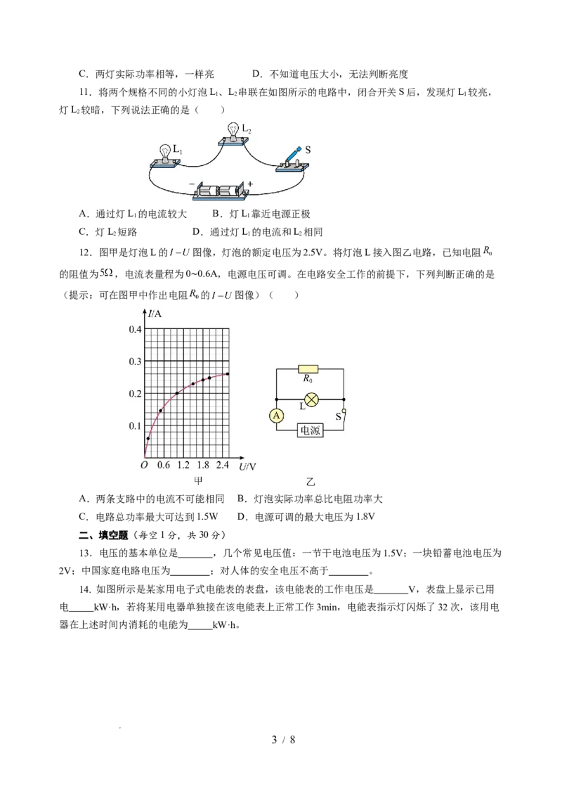 第十五章电功和电热单元测试&middot;基础卷（考试版A4）_9下-初中物理苏科版(4)_9下-初中物理苏科版（2026春季新版）持续更新_02习题试卷_单元测试