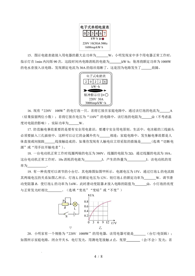 第十五章电功和电热单元测试&middot;基础卷（考试版A4）_9下-初中物理苏科版(4)_9下-初中物理苏科版（2026春季新版）持续更新_02习题试卷_单元测试