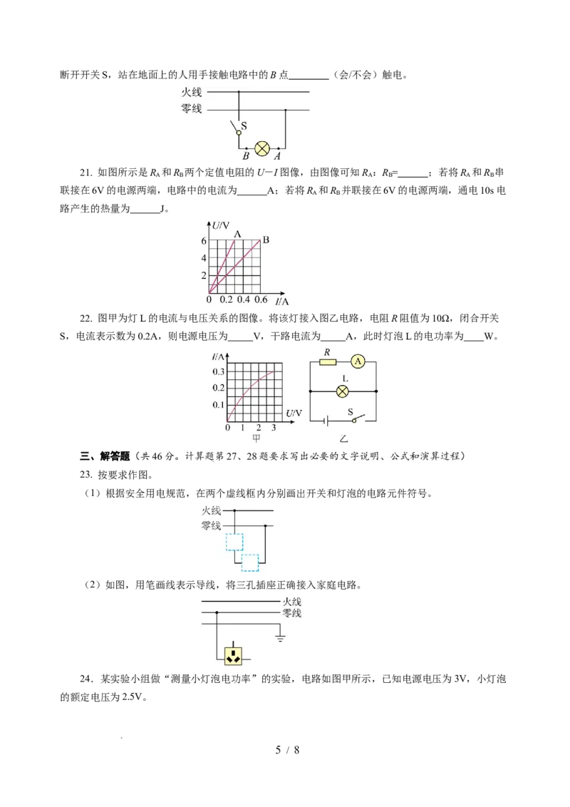第十五章电功和电热单元测试&middot;基础卷（考试版A4）_9下-初中物理苏科版(4)_9下-初中物理苏科版（2026春季新版）持续更新_02习题试卷_单元测试
