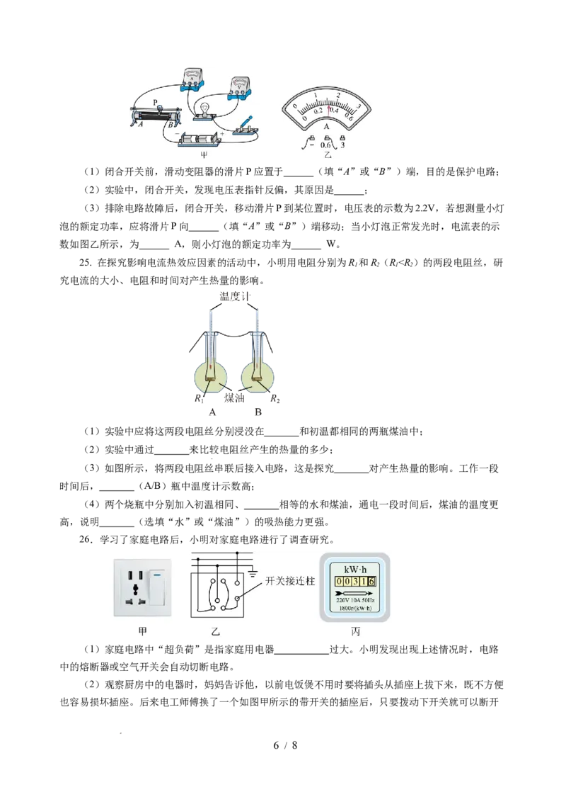 第十五章电功和电热单元测试&middot;基础卷（考试版A4）_9下-初中物理苏科版(4)_9下-初中物理苏科版（2026春季新版）持续更新_02习题试卷_单元测试
