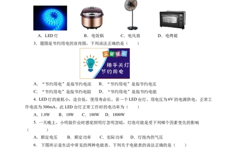 第十五章电功和电热单元测试&middot;基础卷（考试版A4）_9下-初中物理苏科版(4)_9下-初中物理苏科版（2026春季新版）持续更新_02习题试卷_单元测试