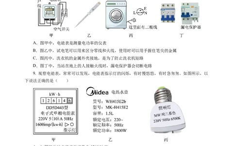 第十五章电功和电热单元测试&middot;基础卷（考试版A4）_9下-初中物理苏科版(4)_9下-初中物理苏科版（2026春季新版）持续更新_02习题试卷_单元测试