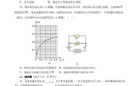 第十五章电功和电热单元测试&middot;基础卷（考试版A4）_9下-初中物理苏科版(4)_9下-初中物理苏科版（2026春季新版）持续更新_02习题试卷_单元测试