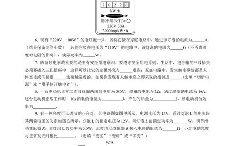 第十五章电功和电热单元测试&middot;基础卷（考试版A4）_9下-初中物理苏科版(4)_9下-初中物理苏科版（2026春季新版）持续更新_02习题试卷_单元测试
