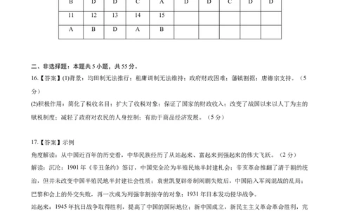 黄金卷07（参考答案）_07高考历史_2024年新高考资料_4.2024高考模拟预测试卷_赢在高考&middot;黄金8卷备战2024年高考历史模拟卷（北京专用）31294768