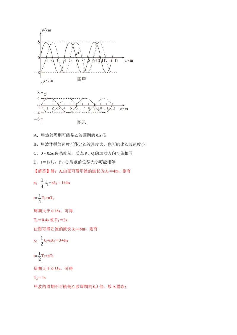 选择9机械振动机械波（解析版）_2025年新高考资料_二轮复习_模型与方法2025届高考物理二轮复习热点题型归类340322924