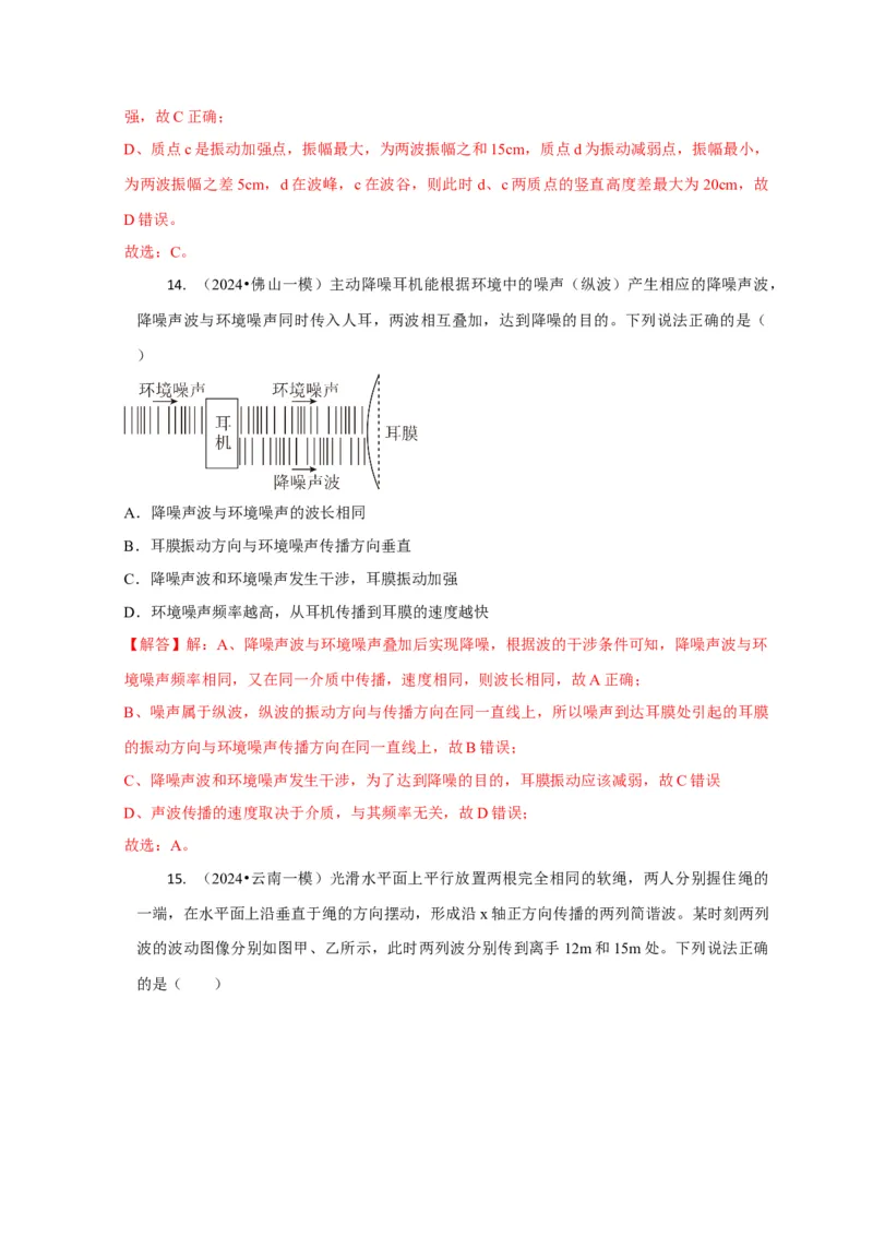 选择9机械振动机械波（解析版）_2025年新高考资料_二轮复习_模型与方法2025届高考物理二轮复习热点题型归类340322924