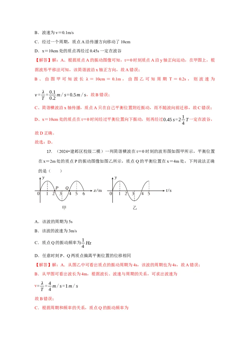 选择9机械振动机械波（解析版）_2025年新高考资料_二轮复习_模型与方法2025届高考物理二轮复习热点题型归类340322924