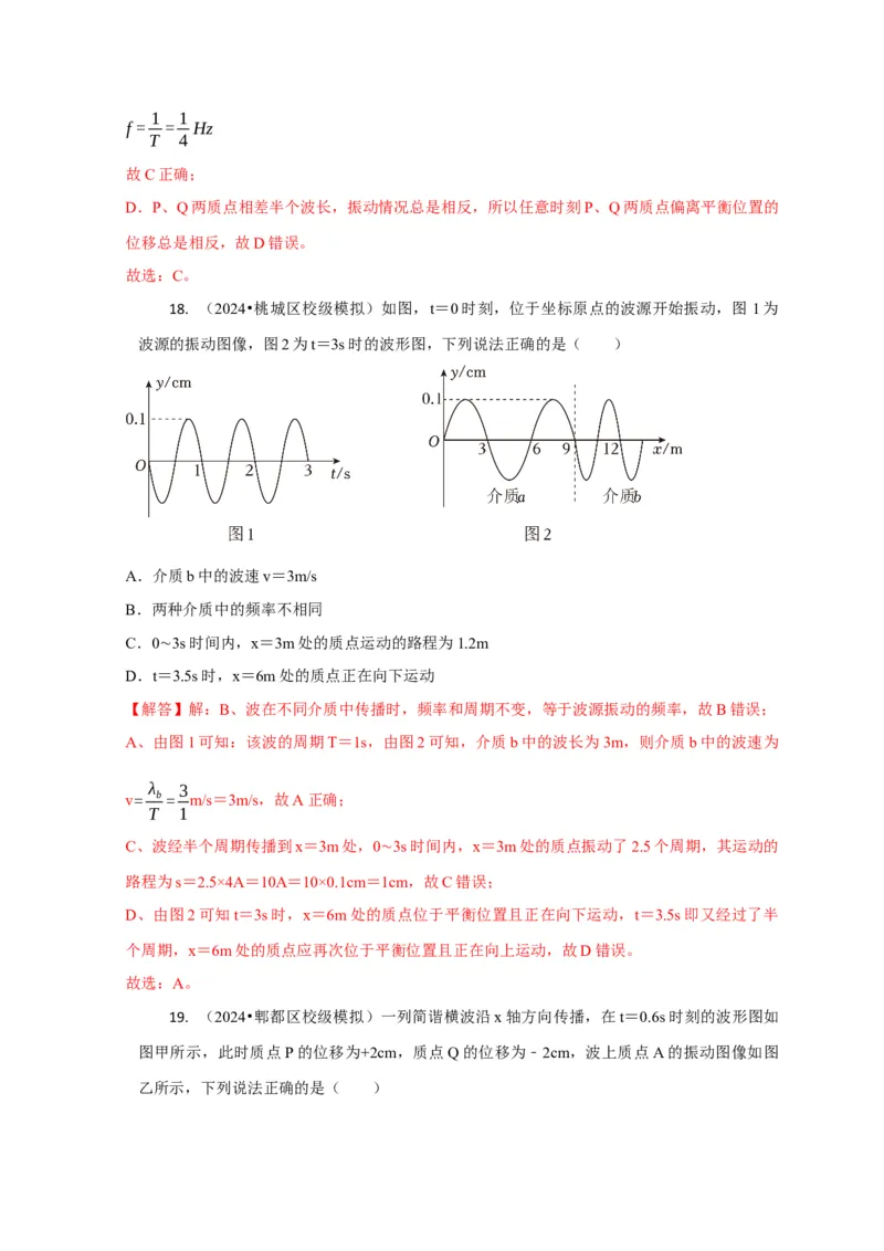选择9机械振动机械波（解析版）_2025年新高考资料_二轮复习_模型与方法2025届高考物理二轮复习热点题型归类340322924