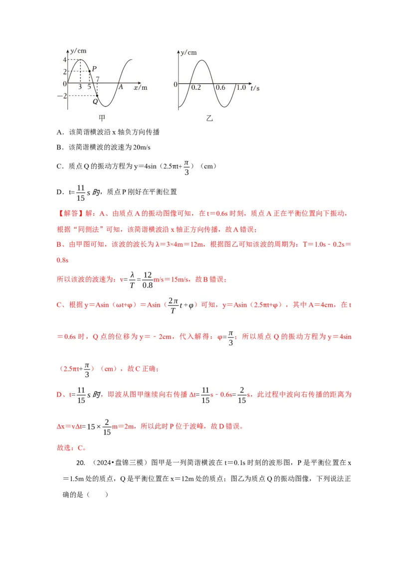 选择9机械振动机械波（解析版）_2025年新高考资料_二轮复习_模型与方法2025届高考物理二轮复习热点题型归类340322924