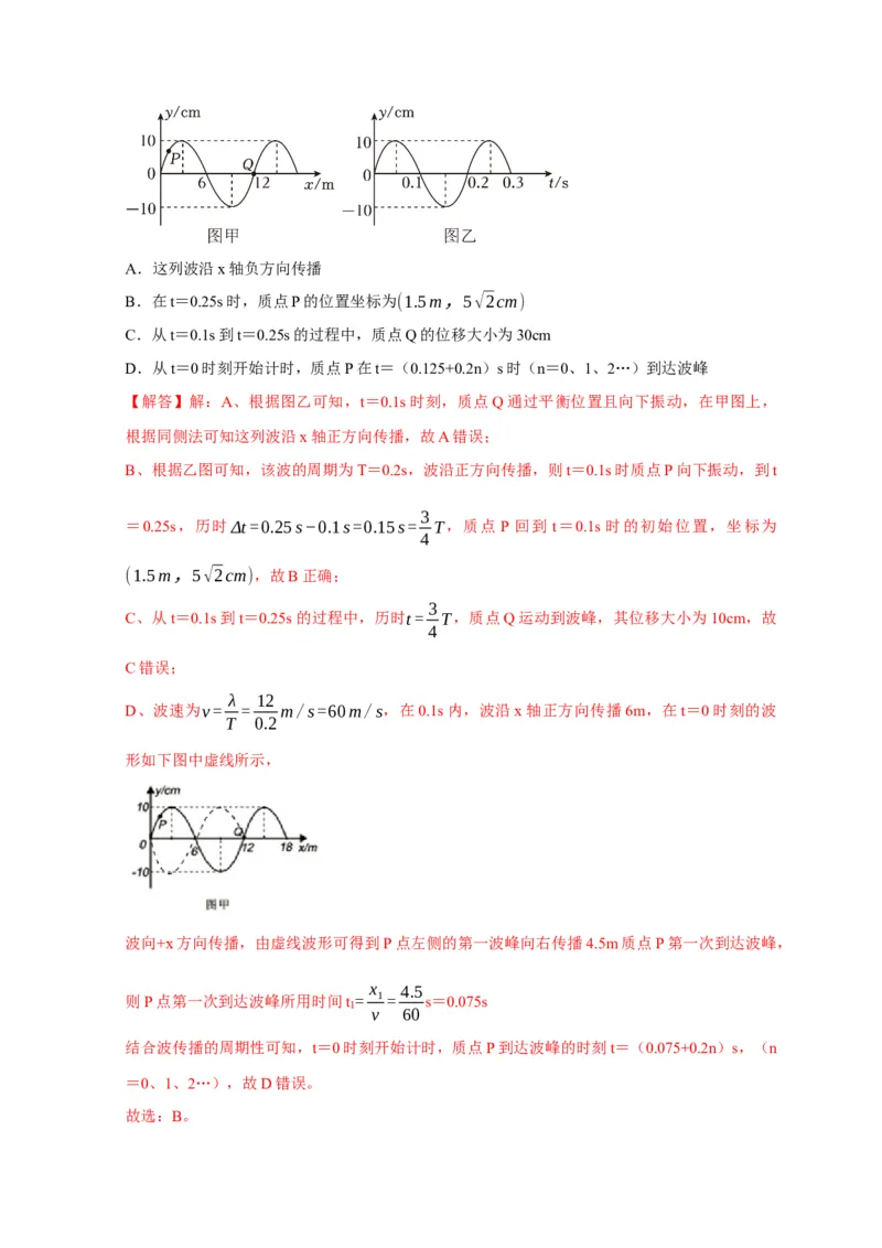 选择9机械振动机械波（解析版）_2025年新高考资料_二轮复习_模型与方法2025届高考物理二轮复习热点题型归类340322924