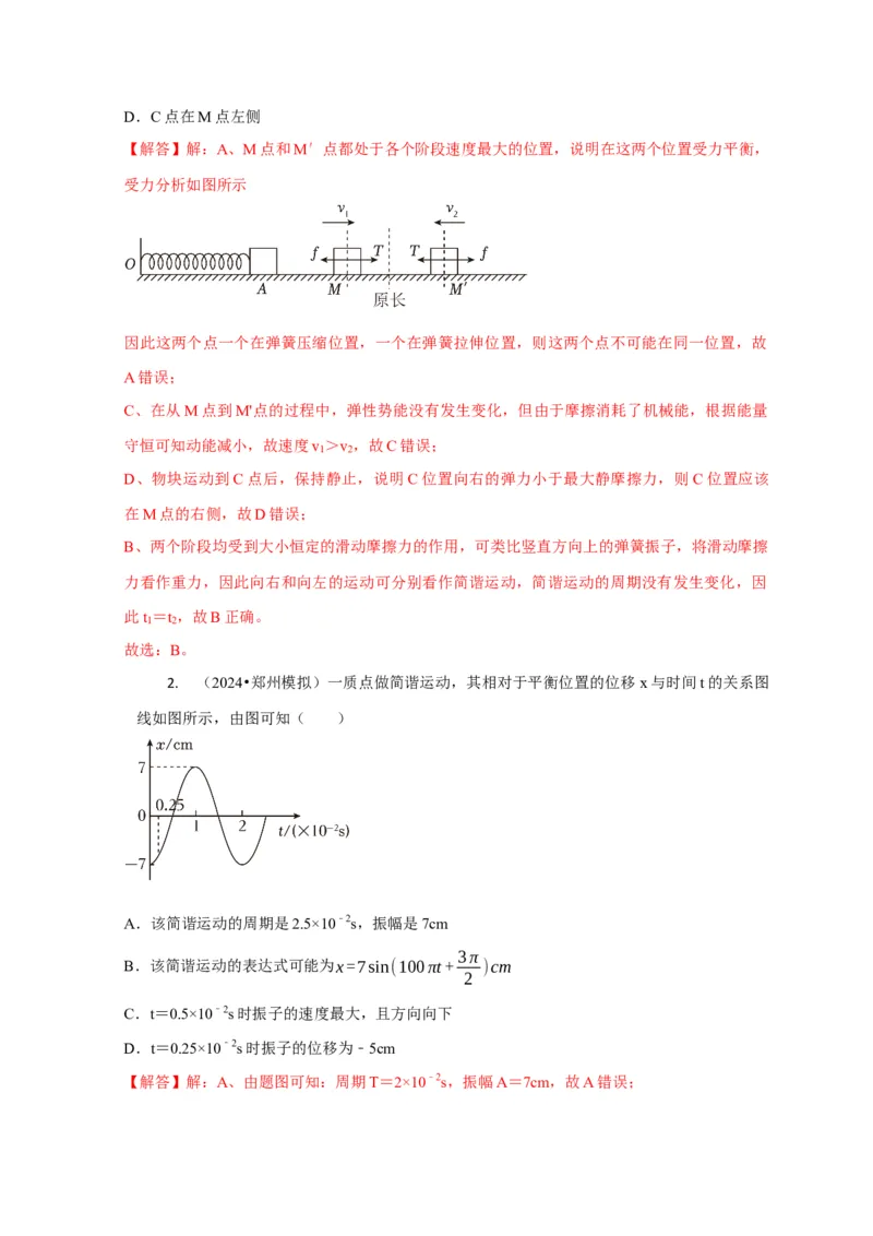 选择9机械振动机械波（解析版）_2025年新高考资料_二轮复习_模型与方法2025届高考物理二轮复习热点题型归类340322924