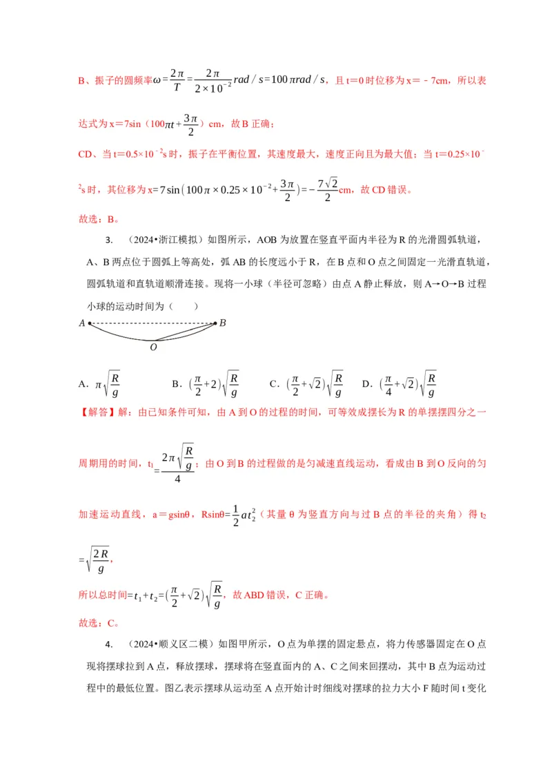 选择9机械振动机械波（解析版）_2025年新高考资料_二轮复习_模型与方法2025届高考物理二轮复习热点题型归类340322924