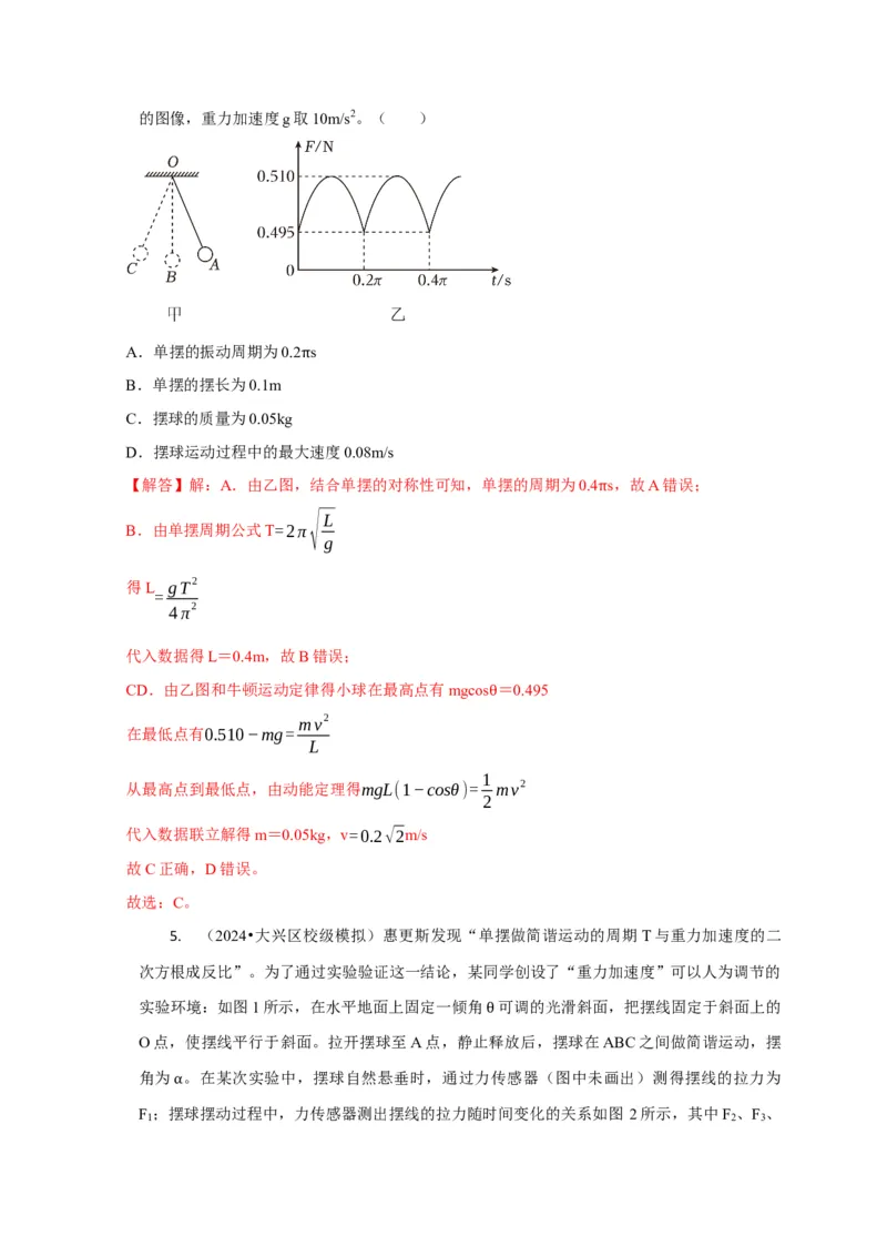 选择9机械振动机械波（解析版）_2025年新高考资料_二轮复习_模型与方法2025届高考物理二轮复习热点题型归类340322924