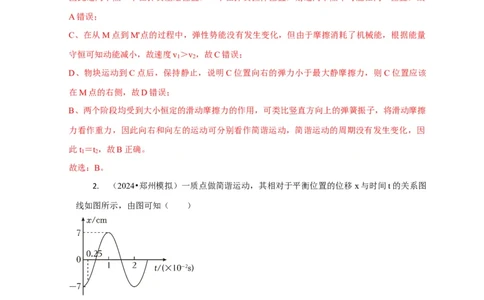 选择9机械振动机械波（解析版）_2025年新高考资料_二轮复习_模型与方法2025届高考物理二轮复习热点题型归类340322924