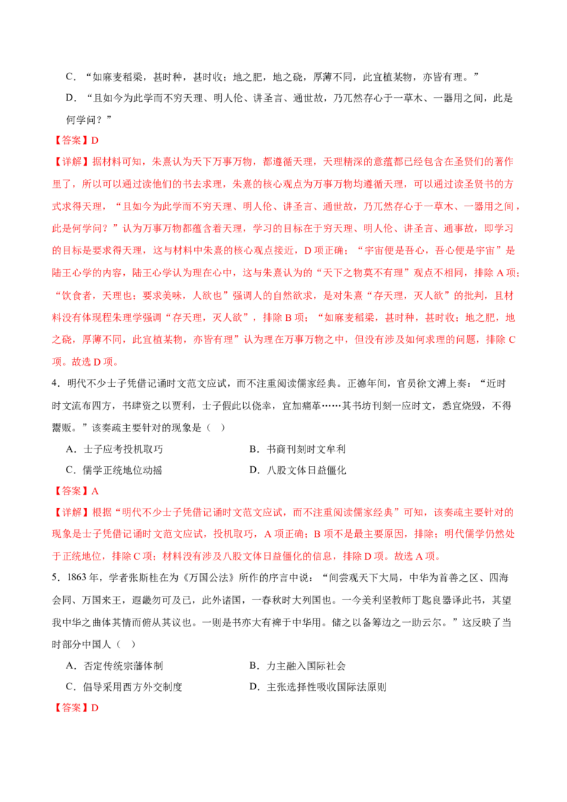 黄金卷01（辽宁专用）（全解全析）_07高考历史_2024年新高考资料_4.2024高考模拟预测试卷_赢在高考&middot;黄金8卷备战2024年高考历史模拟卷（辽宁专用）31245738