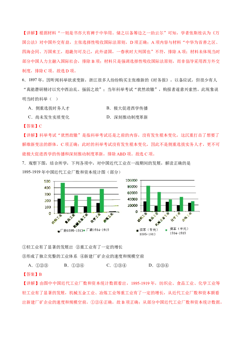 黄金卷01（辽宁专用）（全解全析）_07高考历史_2024年新高考资料_4.2024高考模拟预测试卷_赢在高考&middot;黄金8卷备战2024年高考历史模拟卷（辽宁专用）31245738