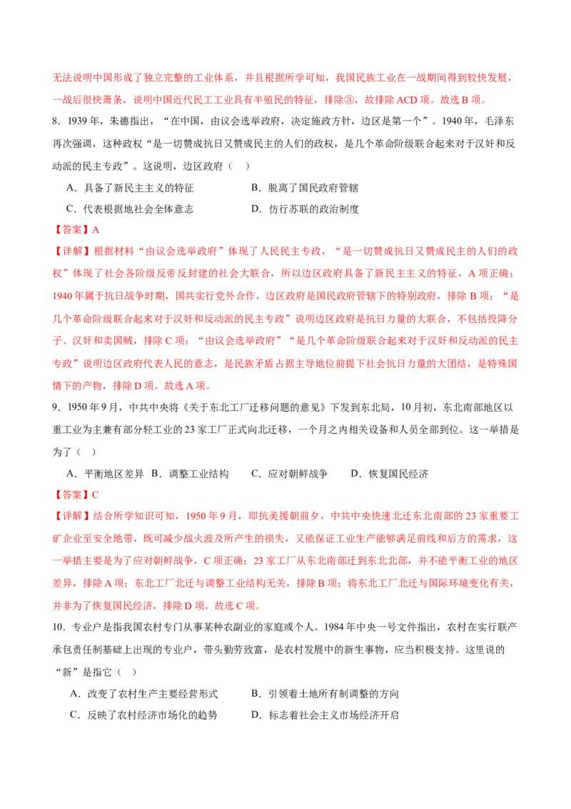黄金卷01（辽宁专用）（全解全析）_07高考历史_2024年新高考资料_4.2024高考模拟预测试卷_赢在高考&middot;黄金8卷备战2024年高考历史模拟卷（辽宁专用）31245738