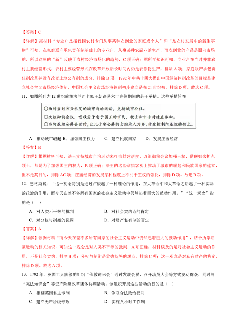 黄金卷01（辽宁专用）（全解全析）_07高考历史_2024年新高考资料_4.2024高考模拟预测试卷_赢在高考&middot;黄金8卷备战2024年高考历史模拟卷（辽宁专用）31245738