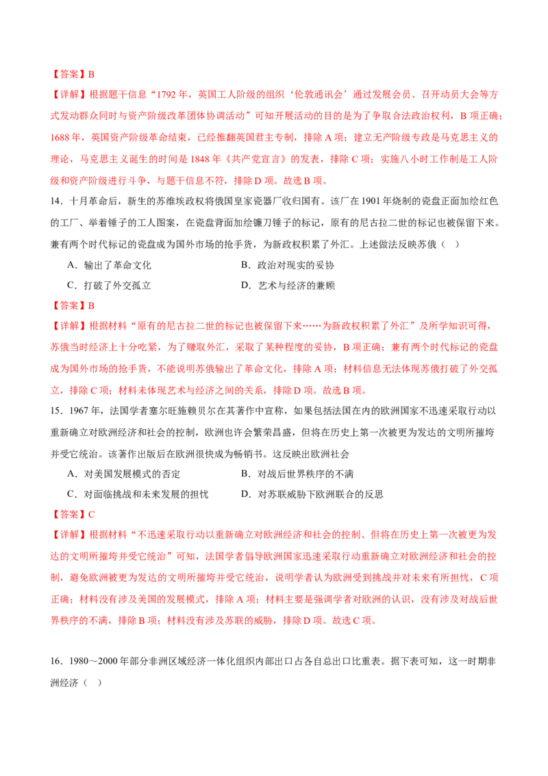 黄金卷01（辽宁专用）（全解全析）_07高考历史_2024年新高考资料_4.2024高考模拟预测试卷_赢在高考&middot;黄金8卷备战2024年高考历史模拟卷（辽宁专用）31245738