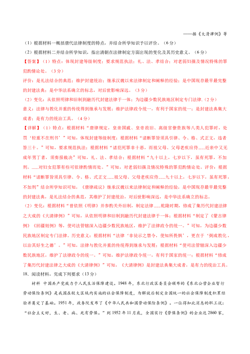 黄金卷01（辽宁专用）（全解全析）_07高考历史_2024年新高考资料_4.2024高考模拟预测试卷_赢在高考&middot;黄金8卷备战2024年高考历史模拟卷（辽宁专用）31245738