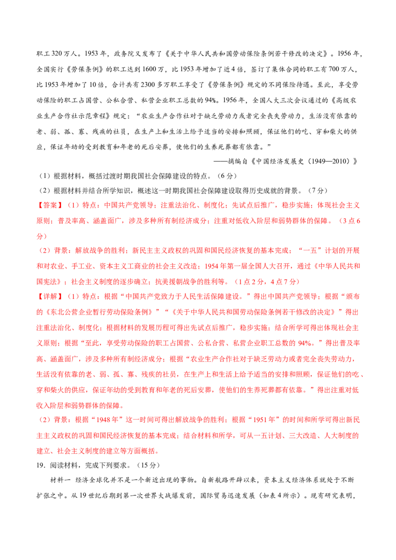 黄金卷01（辽宁专用）（全解全析）_07高考历史_2024年新高考资料_4.2024高考模拟预测试卷_赢在高考&middot;黄金8卷备战2024年高考历史模拟卷（辽宁专用）31245738
