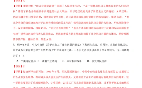 黄金卷01（辽宁专用）（全解全析）_07高考历史_2024年新高考资料_4.2024高考模拟预测试卷_赢在高考&middot;黄金8卷备战2024年高考历史模拟卷（辽宁专用）31245738