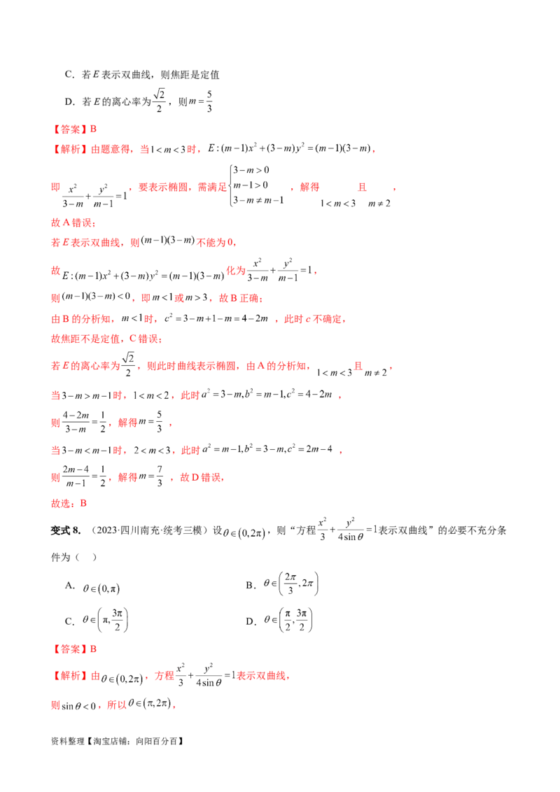 第06讲双曲线及其性质（十大题型）（讲义）（解析版）_新高考复习资料_2024年新高考资料_一轮复习资料_完2024年高考数学一轮复习讲练测(课件+讲义+练习)（新高考）
