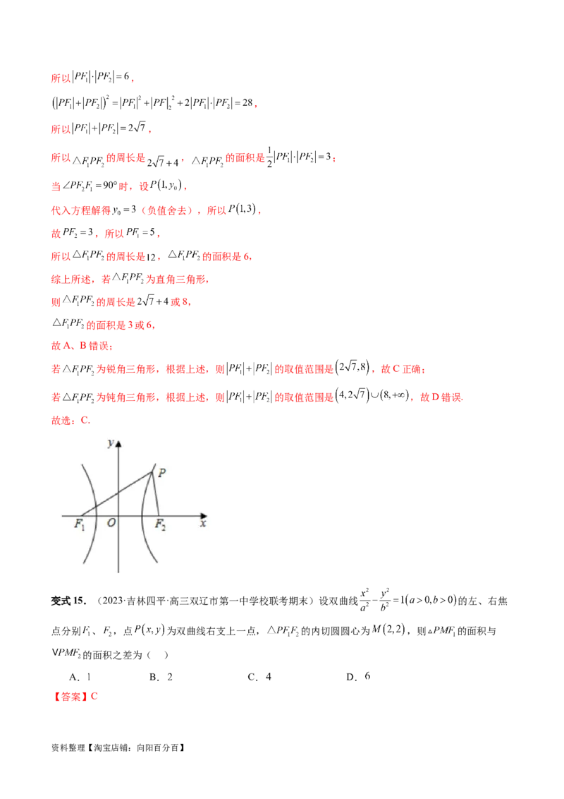 第06讲双曲线及其性质（十大题型）（讲义）（解析版）_新高考复习资料_2024年新高考资料_一轮复习资料_完2024年高考数学一轮复习讲练测(课件+讲义+练习)（新高考）