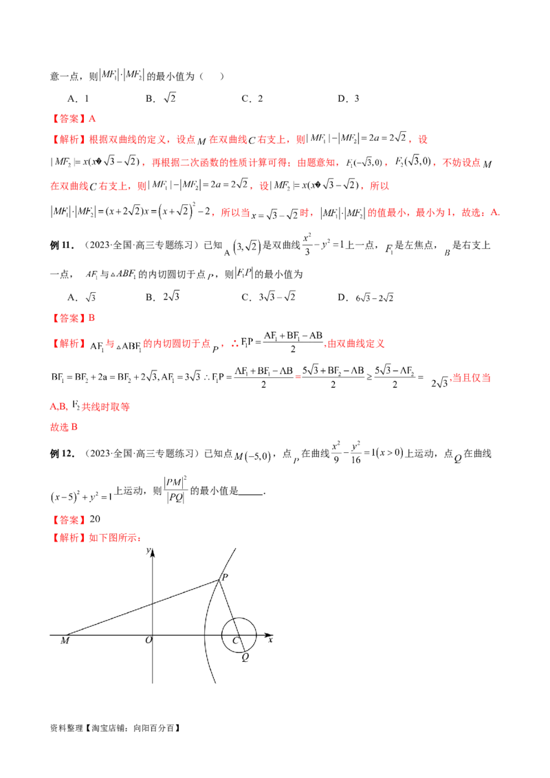 第06讲双曲线及其性质（十大题型）（讲义）（解析版）_新高考复习资料_2024年新高考资料_一轮复习资料_完2024年高考数学一轮复习讲练测(课件+讲义+练习)（新高考）