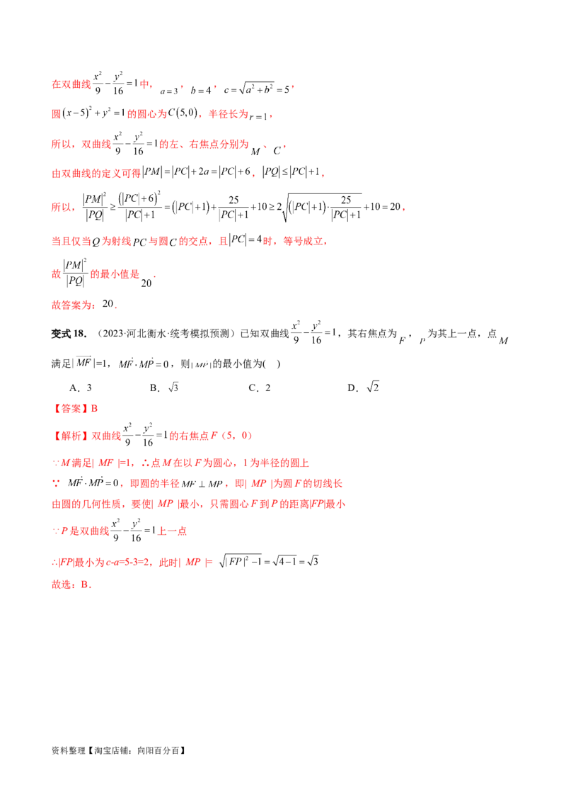 第06讲双曲线及其性质（十大题型）（讲义）（解析版）_新高考复习资料_2024年新高考资料_一轮复习资料_完2024年高考数学一轮复习讲练测(课件+讲义+练习)（新高考）