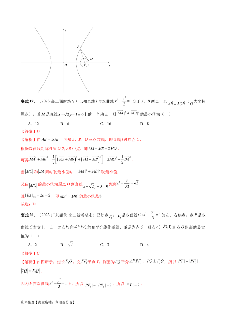 第06讲双曲线及其性质（十大题型）（讲义）（解析版）_新高考复习资料_2024年新高考资料_一轮复习资料_完2024年高考数学一轮复习讲练测(课件+讲义+练习)（新高考）