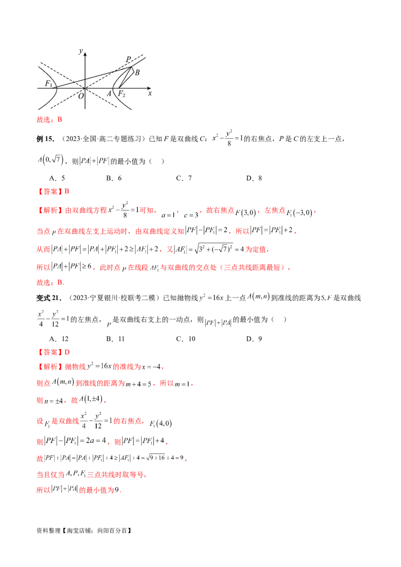 第06讲双曲线及其性质（十大题型）（讲义）（解析版）_新高考复习资料_2024年新高考资料_一轮复习资料_完2024年高考数学一轮复习讲练测(课件+讲义+练习)（新高考）