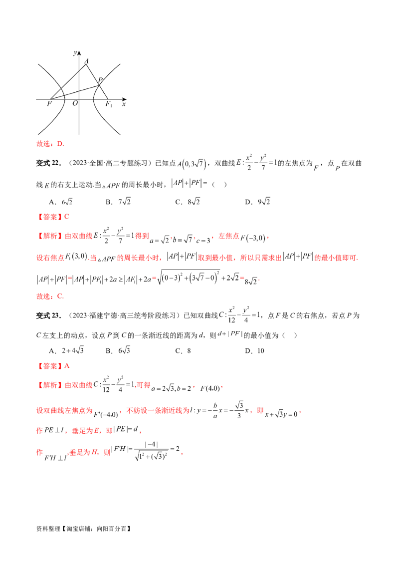第06讲双曲线及其性质（十大题型）（讲义）（解析版）_新高考复习资料_2024年新高考资料_一轮复习资料_完2024年高考数学一轮复习讲练测(课件+讲义+练习)（新高考）