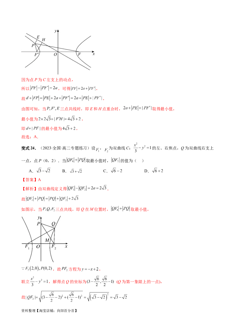 第06讲双曲线及其性质（十大题型）（讲义）（解析版）_新高考复习资料_2024年新高考资料_一轮复习资料_完2024年高考数学一轮复习讲练测(课件+讲义+练习)（新高考）