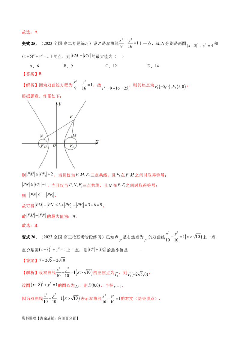 第06讲双曲线及其性质（十大题型）（讲义）（解析版）_新高考复习资料_2024年新高考资料_一轮复习资料_完2024年高考数学一轮复习讲练测(课件+讲义+练习)（新高考）