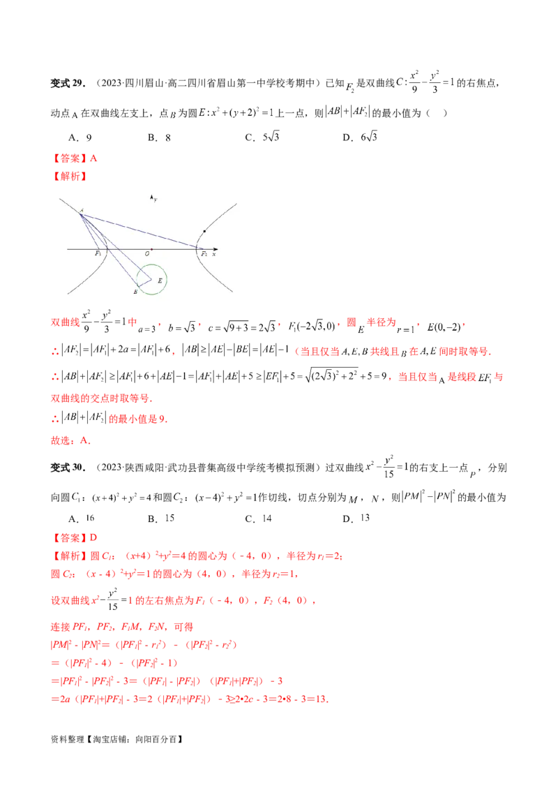 第06讲双曲线及其性质（十大题型）（讲义）（解析版）_新高考复习资料_2024年新高考资料_一轮复习资料_完2024年高考数学一轮复习讲练测(课件+讲义+练习)（新高考）