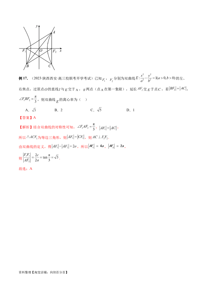 第06讲双曲线及其性质（十大题型）（讲义）（解析版）_新高考复习资料_2024年新高考资料_一轮复习资料_完2024年高考数学一轮复习讲练测(课件+讲义+练习)（新高考）
