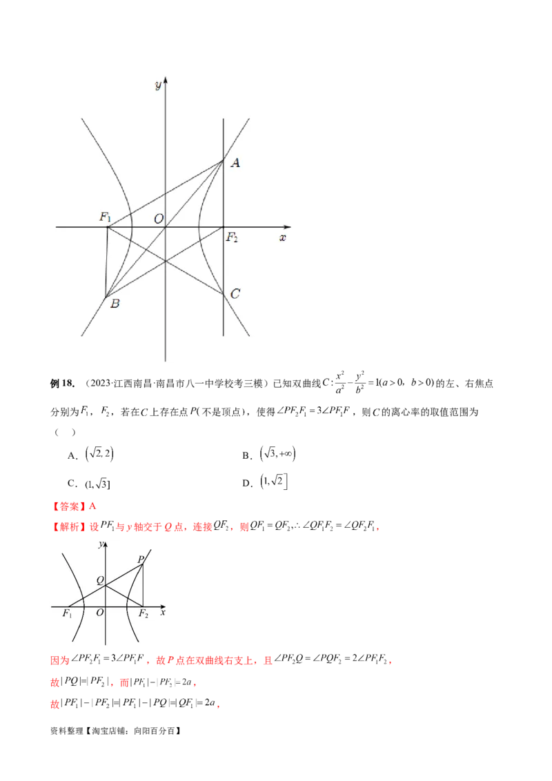 第06讲双曲线及其性质（十大题型）（讲义）（解析版）_新高考复习资料_2024年新高考资料_一轮复习资料_完2024年高考数学一轮复习讲练测(课件+讲义+练习)（新高考）