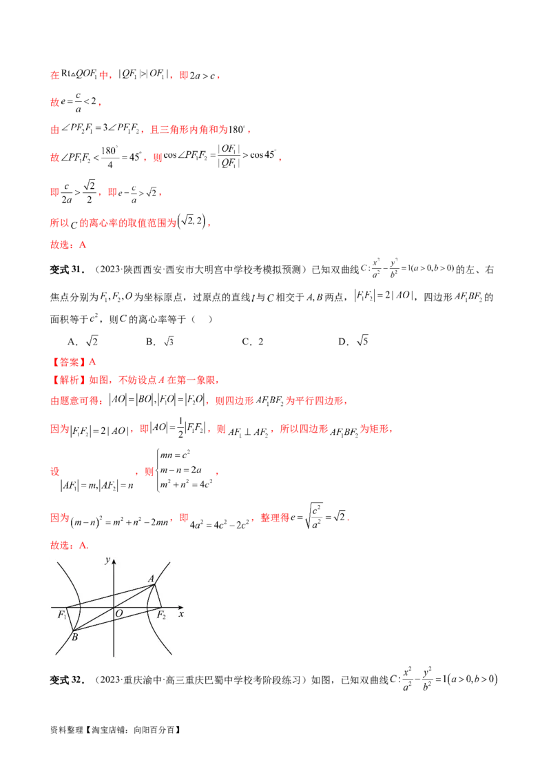 第06讲双曲线及其性质（十大题型）（讲义）（解析版）_新高考复习资料_2024年新高考资料_一轮复习资料_完2024年高考数学一轮复习讲练测(课件+讲义+练习)（新高考）