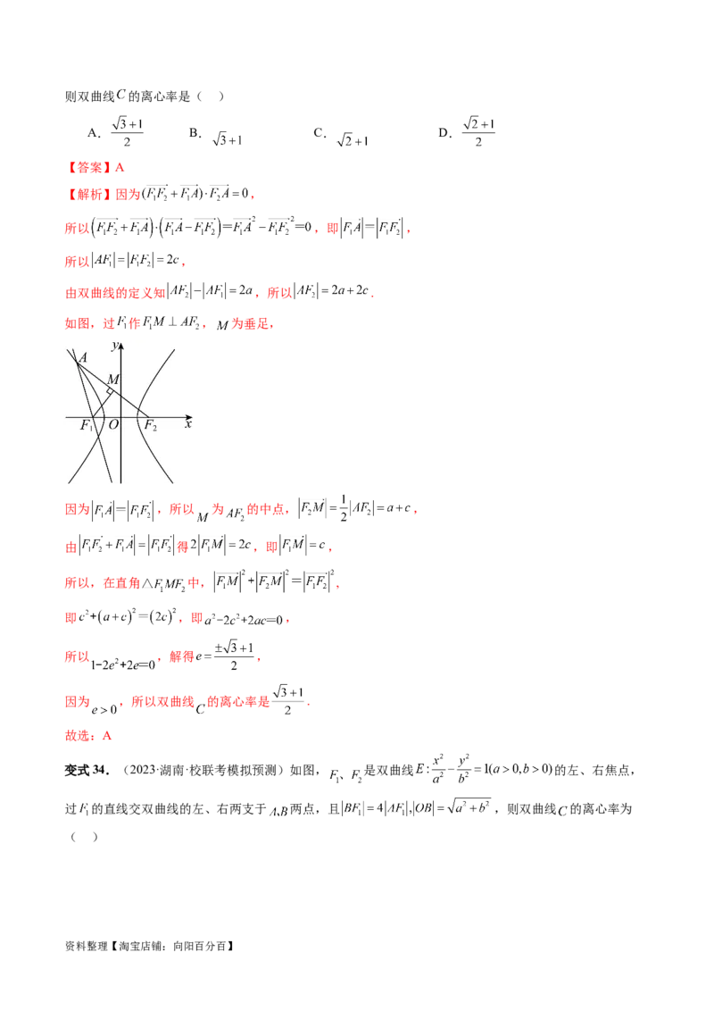 第06讲双曲线及其性质（十大题型）（讲义）（解析版）_新高考复习资料_2024年新高考资料_一轮复习资料_完2024年高考数学一轮复习讲练测(课件+讲义+练习)（新高考）