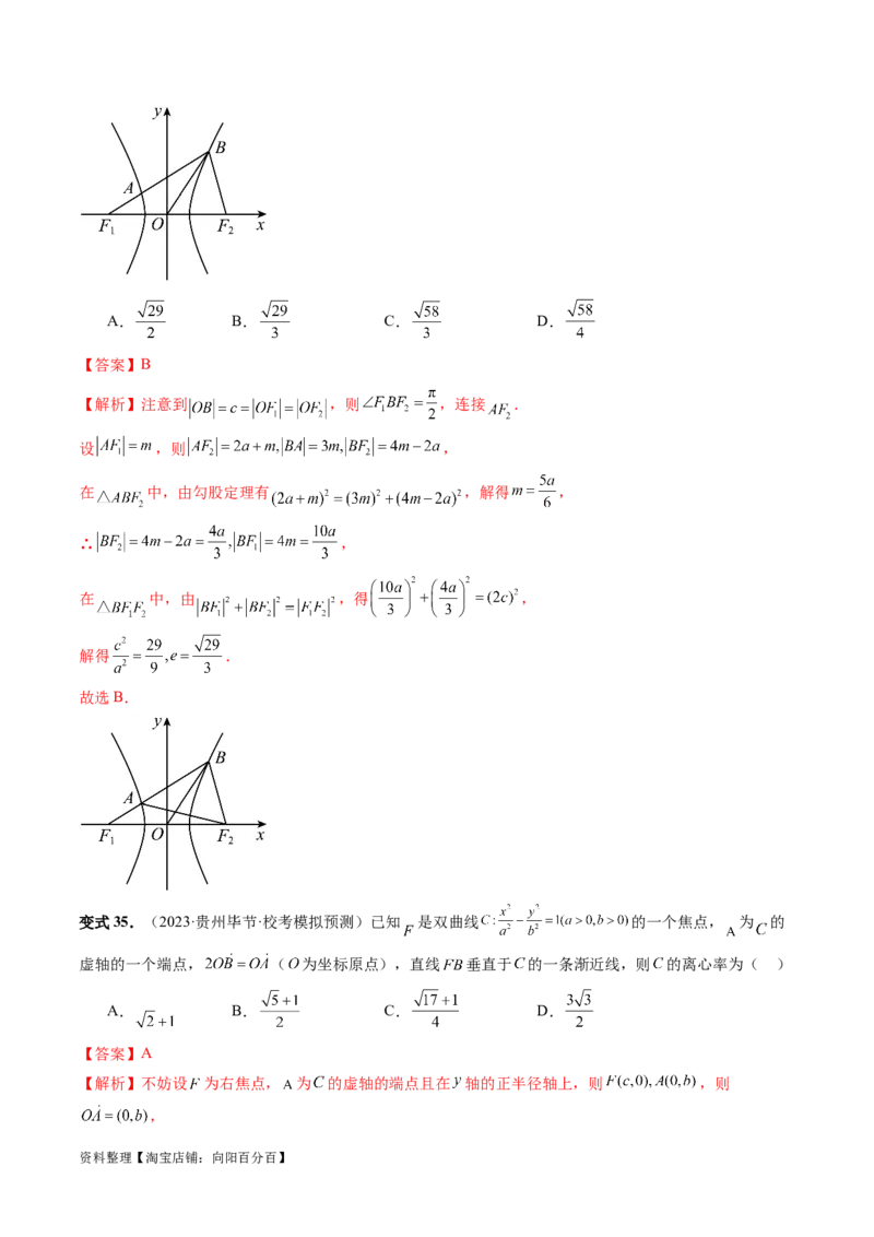 第06讲双曲线及其性质（十大题型）（讲义）（解析版）_新高考复习资料_2024年新高考资料_一轮复习资料_完2024年高考数学一轮复习讲练测(课件+讲义+练习)（新高考）