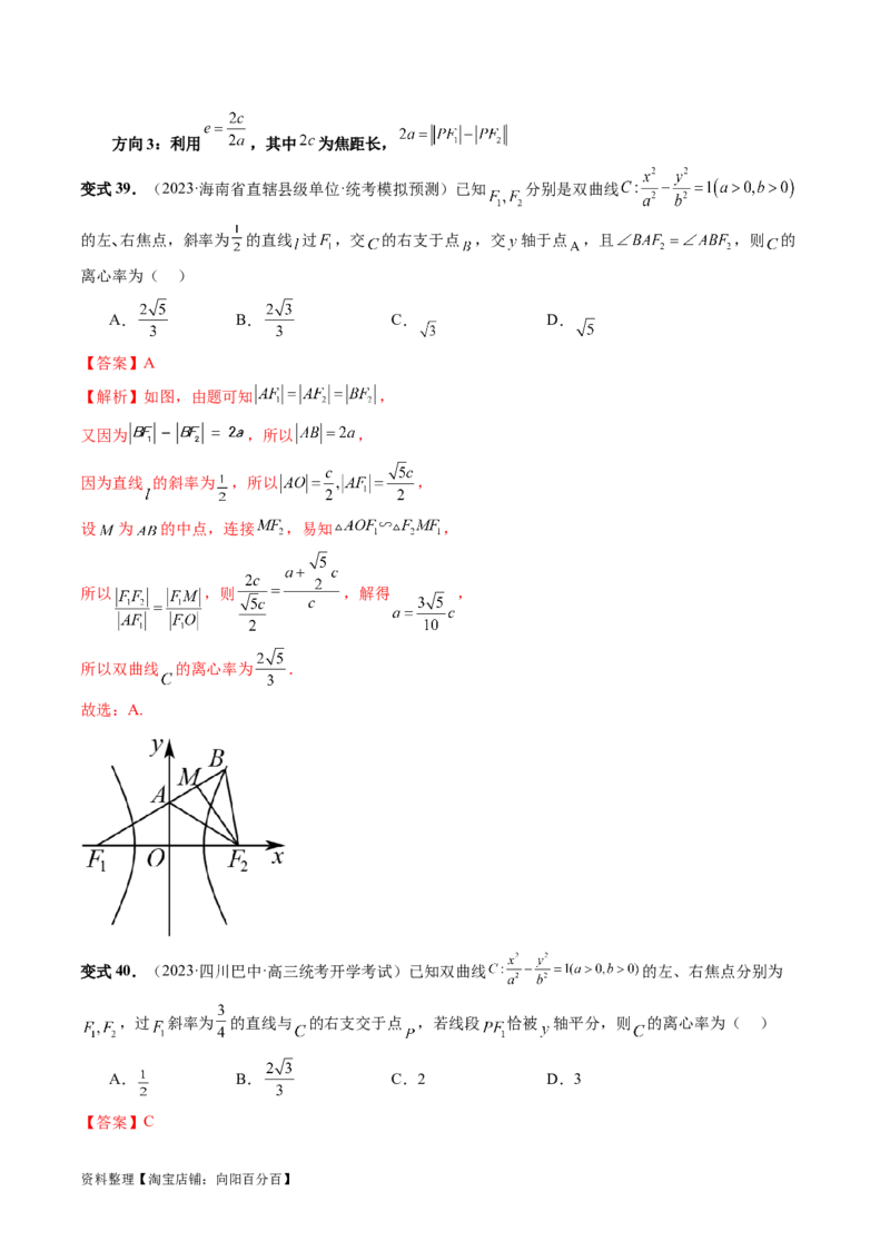 第06讲双曲线及其性质（十大题型）（讲义）（解析版）_新高考复习资料_2024年新高考资料_一轮复习资料_完2024年高考数学一轮复习讲练测(课件+讲义+练习)（新高考）