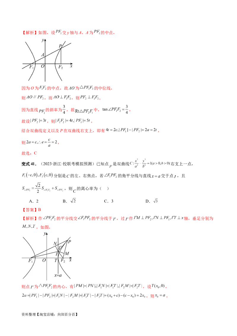 第06讲双曲线及其性质（十大题型）（讲义）（解析版）_新高考复习资料_2024年新高考资料_一轮复习资料_完2024年高考数学一轮复习讲练测(课件+讲义+练习)（新高考）