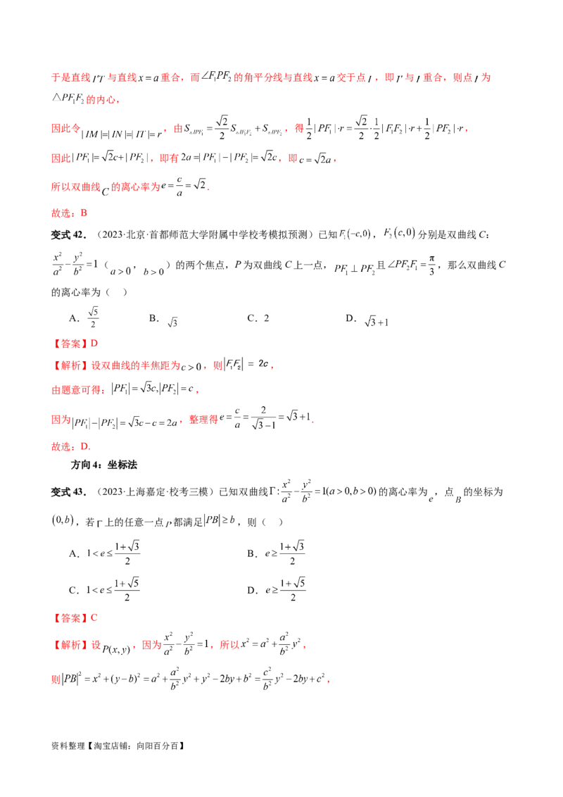 第06讲双曲线及其性质（十大题型）（讲义）（解析版）_新高考复习资料_2024年新高考资料_一轮复习资料_完2024年高考数学一轮复习讲练测(课件+讲义+练习)（新高考）