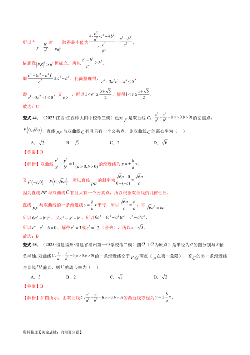 第06讲双曲线及其性质（十大题型）（讲义）（解析版）_新高考复习资料_2024年新高考资料_一轮复习资料_完2024年高考数学一轮复习讲练测(课件+讲义+练习)（新高考）
