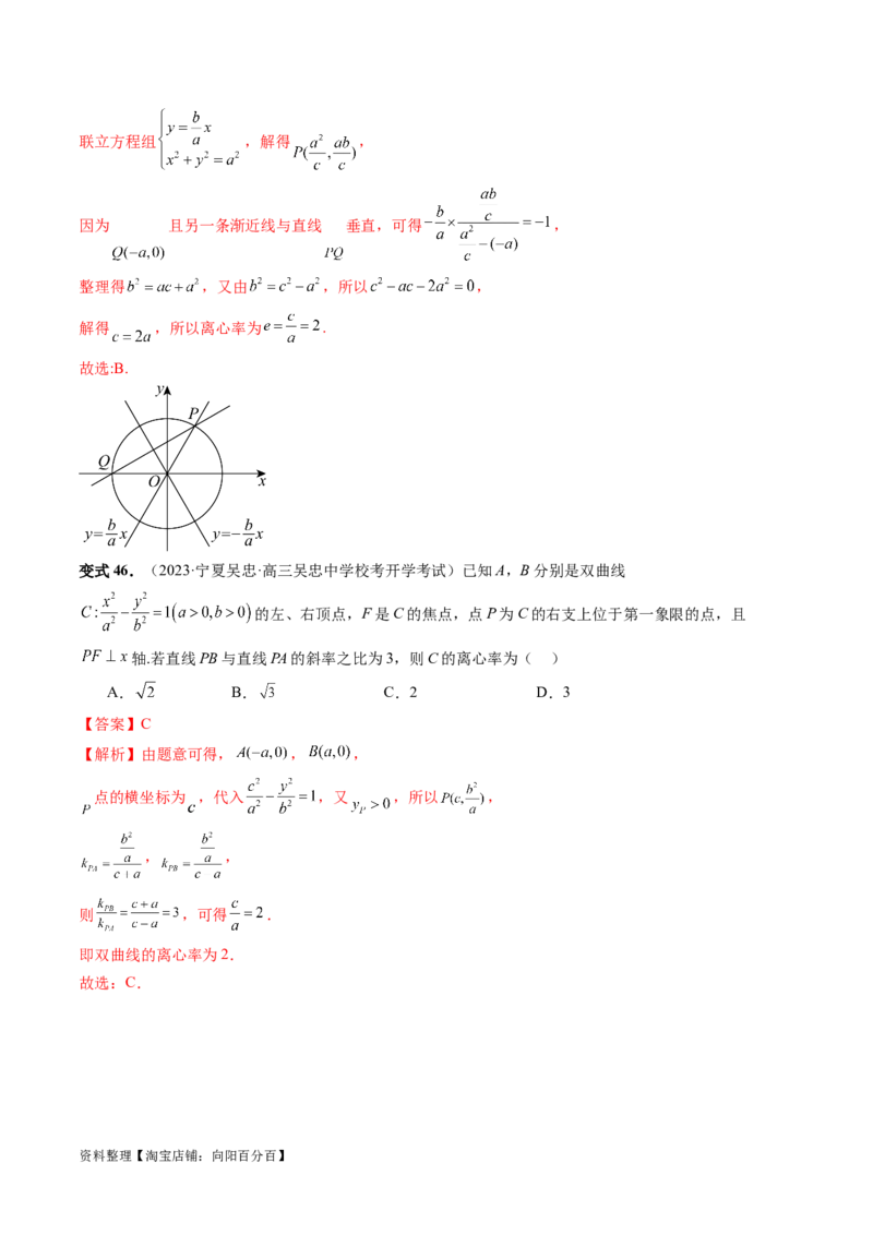 第06讲双曲线及其性质（十大题型）（讲义）（解析版）_新高考复习资料_2024年新高考资料_一轮复习资料_完2024年高考数学一轮复习讲练测(课件+讲义+练习)（新高考）