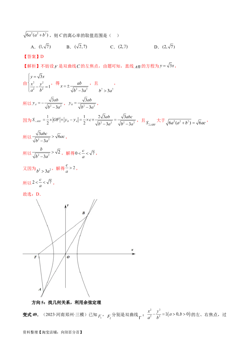 第06讲双曲线及其性质（十大题型）（讲义）（解析版）_新高考复习资料_2024年新高考资料_一轮复习资料_完2024年高考数学一轮复习讲练测(课件+讲义+练习)（新高考）