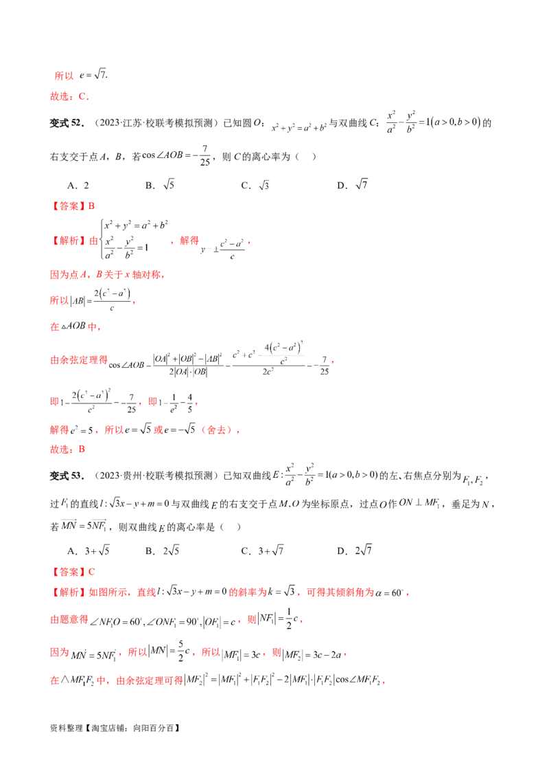 第06讲双曲线及其性质（十大题型）（讲义）（解析版）_新高考复习资料_2024年新高考资料_一轮复习资料_完2024年高考数学一轮复习讲练测(课件+讲义+练习)（新高考）