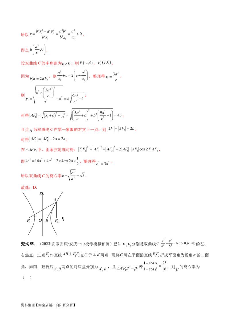 第06讲双曲线及其性质（十大题型）（讲义）（解析版）_新高考复习资料_2024年新高考资料_一轮复习资料_完2024年高考数学一轮复习讲练测(课件+讲义+练习)（新高考）